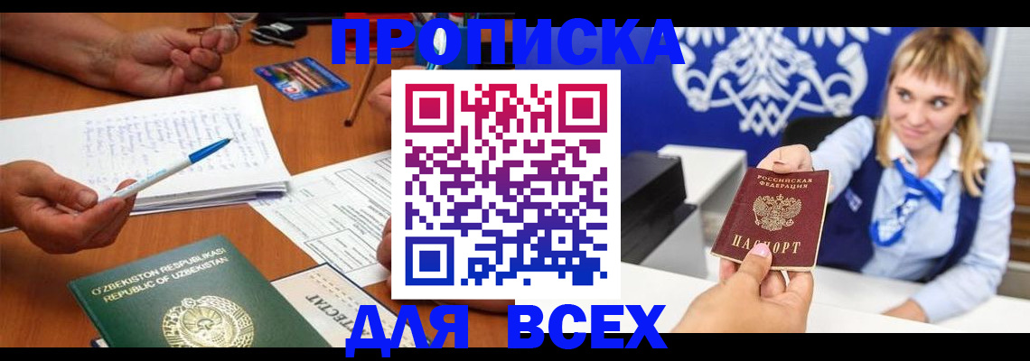 купить прописку в Немане